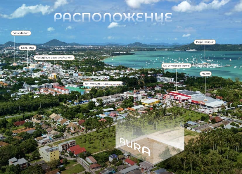 Aura Condominium, ЖК, Пхукет, Чалонг